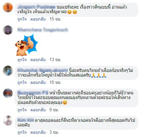 ชาวเน็ตชื่นชม