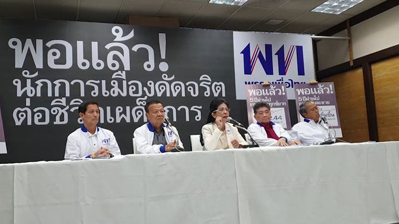 พรรคเพื่อไทย