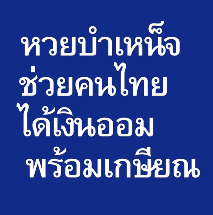 พรรคเพื่อไทย