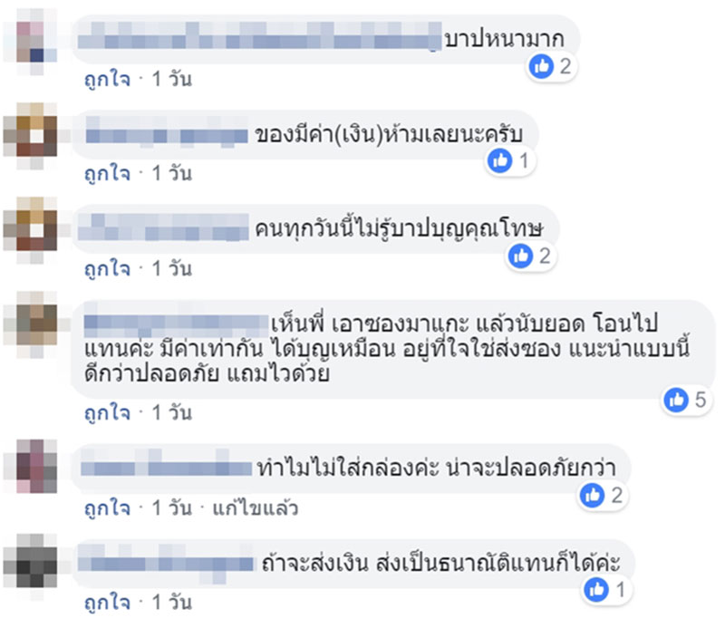 ซองผ้าป่า