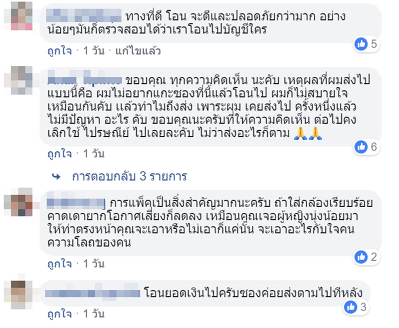 ซองผ้าป่า