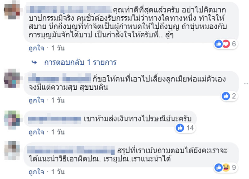 ซองผ้าป่า