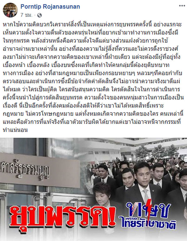 หมอพรทิพย์