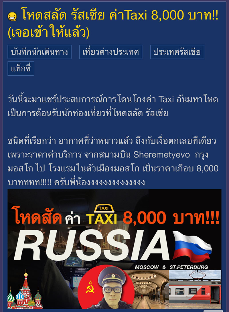 หนุ่มไทยแชร์ประสบการณ์