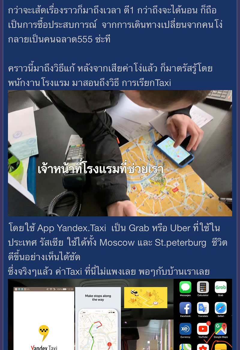 หนุ่มไทยแชร์ประสบการณ์