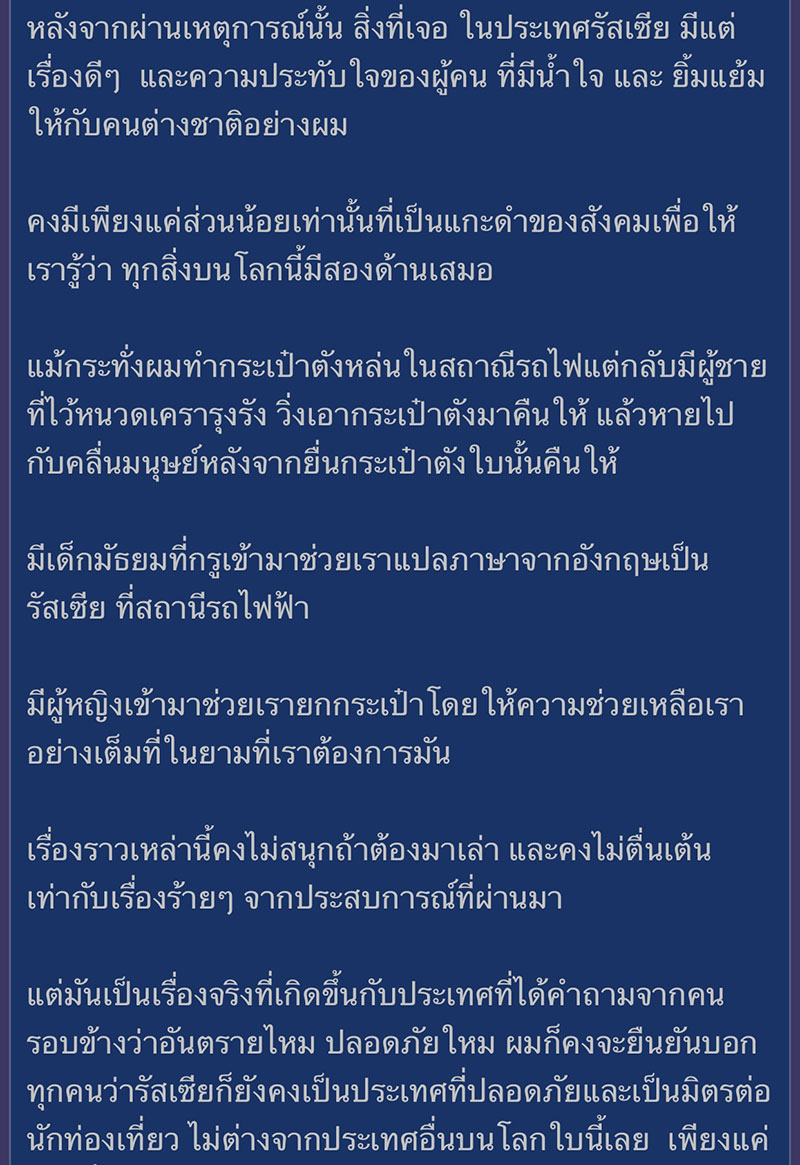 หนุ่มไทยแชร์ประสบการณ์