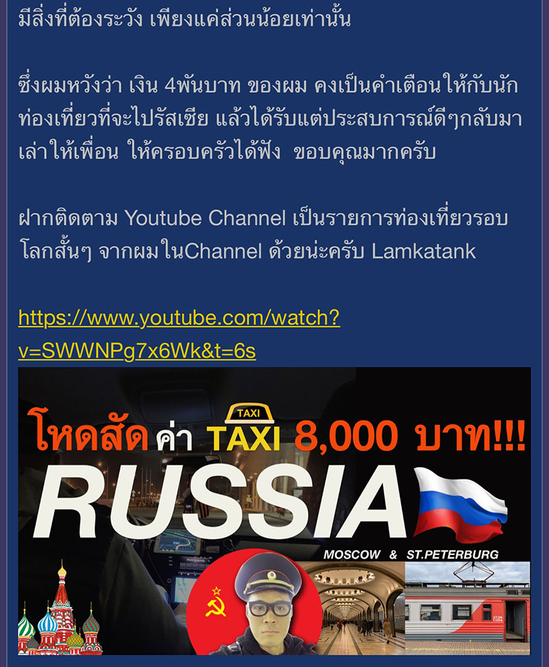 หนุ่มไทยแชร์ประสบการณ์