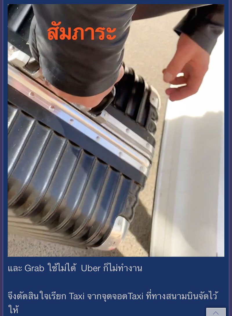 หนุ่มไทยแชร์ประสบการณ์