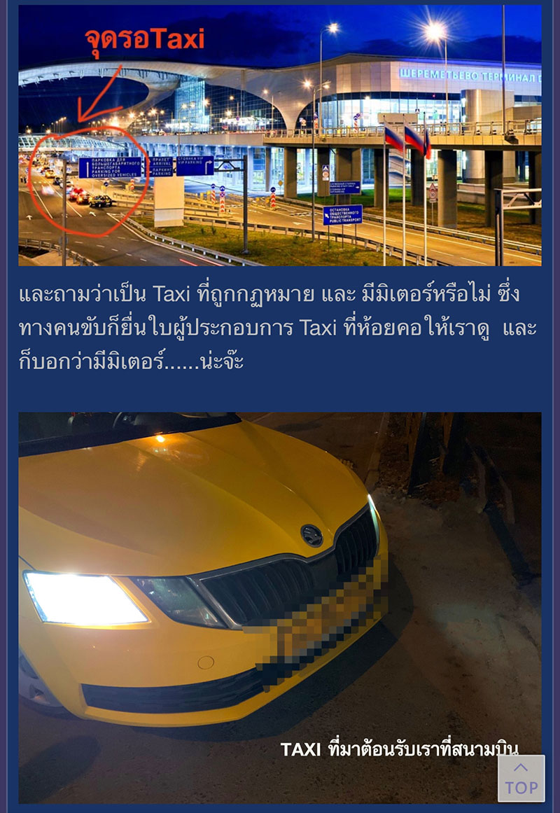 หนุ่มไทยแชร์ประสบการณ์