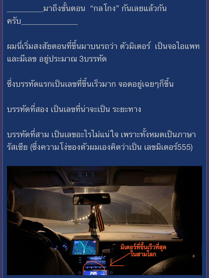 หนุ่มไทยแชร์ประสบการณ์