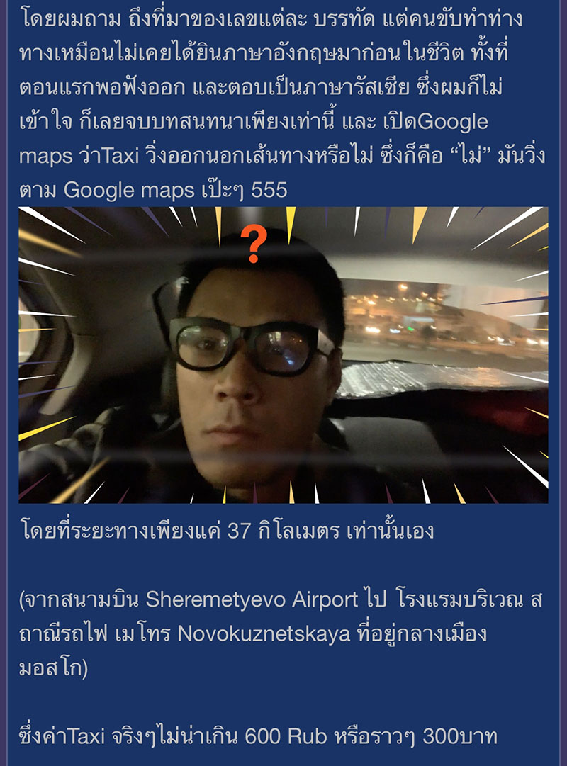 หนุ่มไทยแชร์ประสบการณ์