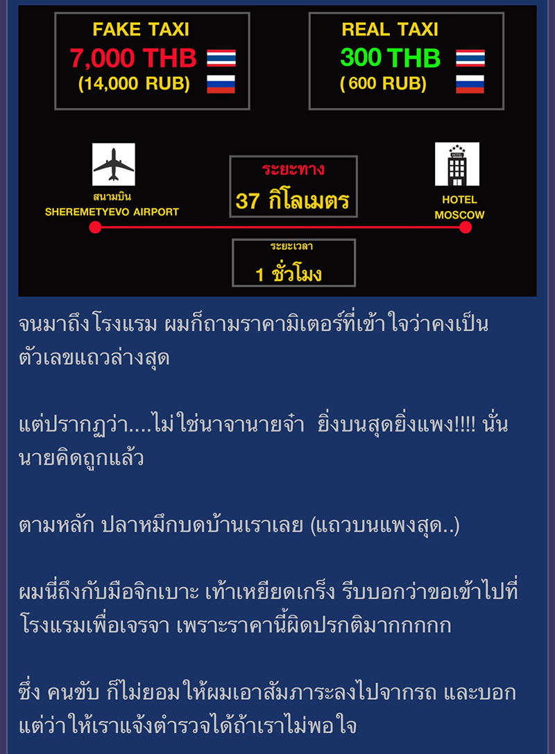 หนุ่มไทยแชร์ประสบการณ์