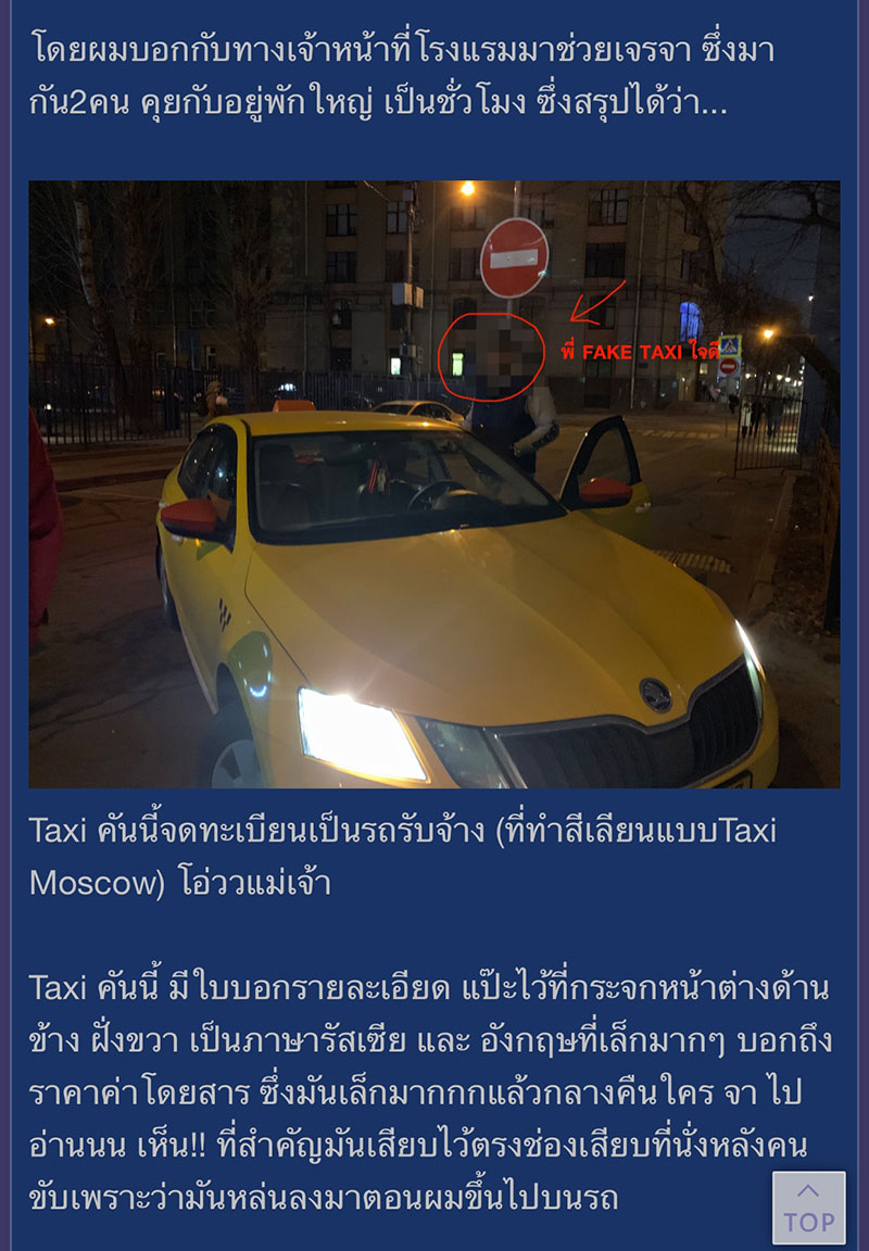 หนุ่มไทยแชร์ประสบการณ์