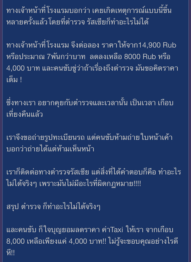 หนุ่มไทยแชร์ประสบการณ์