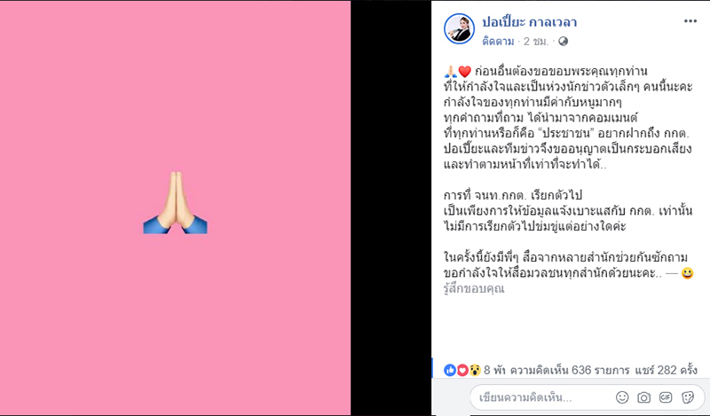 นักข่าวสาวชี้แจง 