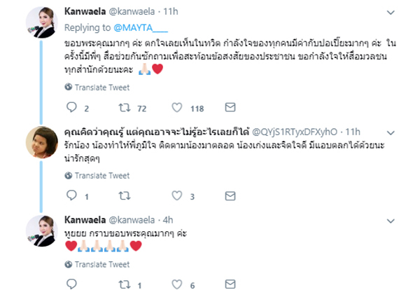 นักข่าวสาวชี้แจง 