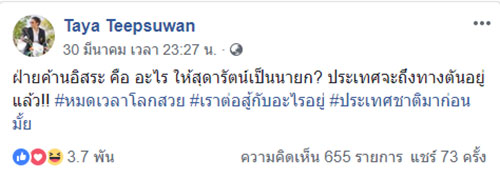 ทยา ทีปสุวรรณ