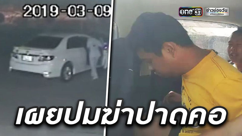 มือปาดคอพยาบาล