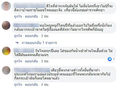 จับแก๊งกรีดกระเป๋าชาวเวียดนาม