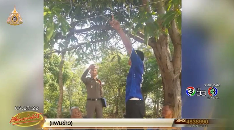 เจ้าของที่เสียใจ