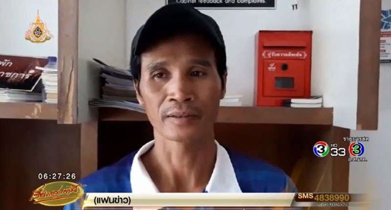 เจ้าของที่เสียใจ