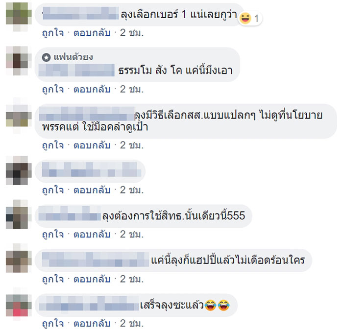 ยืนคลึงเป้าตัวเอง