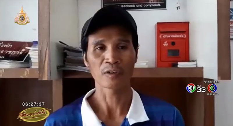 เจ้าของที่เสียใจ