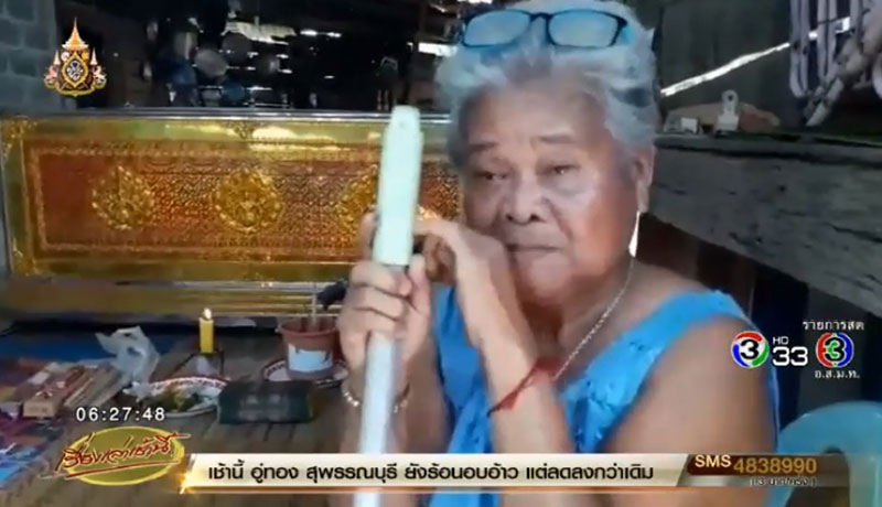 เจ้าของที่เสียใจ