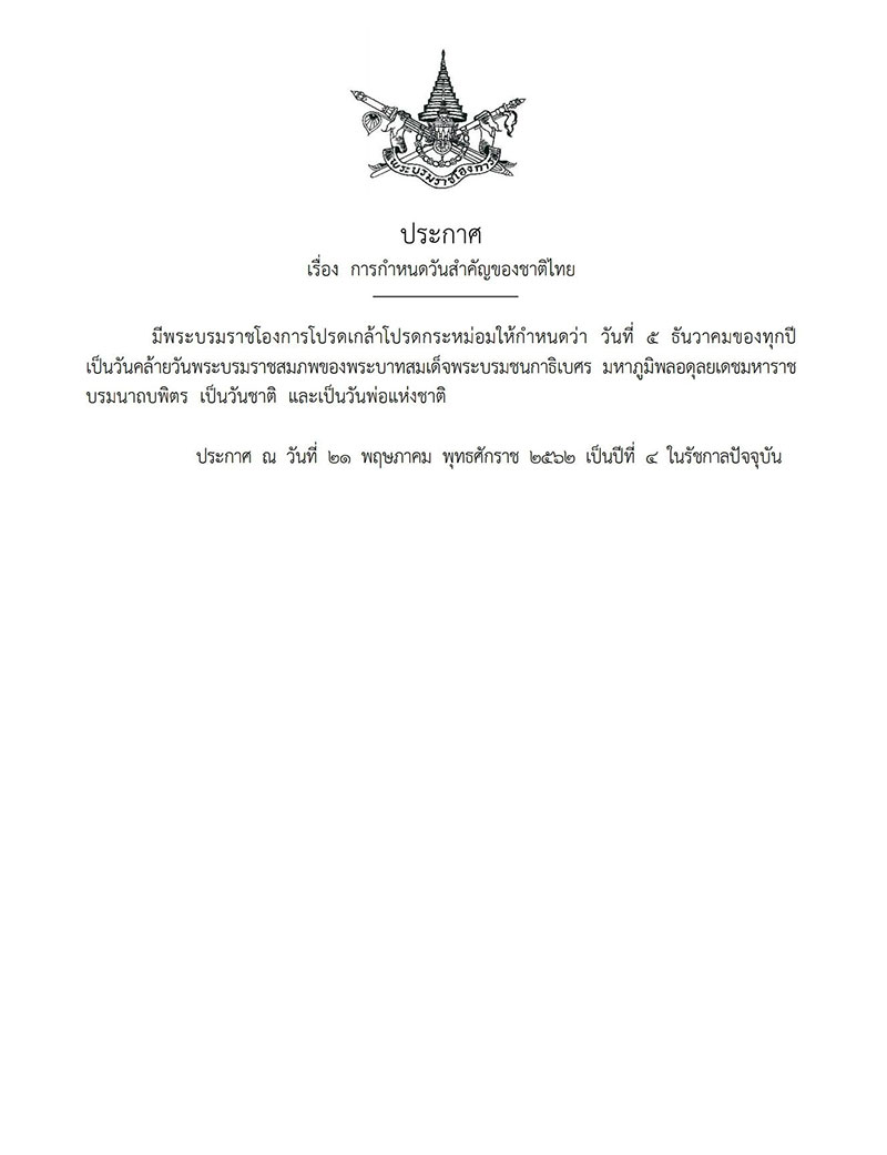 วันชาติ