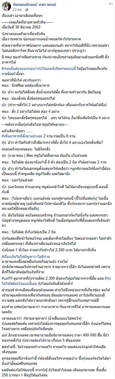 ร้านริมหาดหัวหินหลอกให้นั่งฟรี