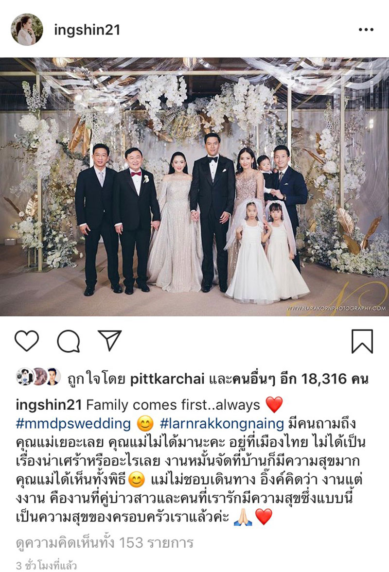 อุ๊งอิ๊ง แพทองธาร