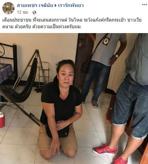 จับแก๊งกรีดกระเป๋าชาวเวียดนาม