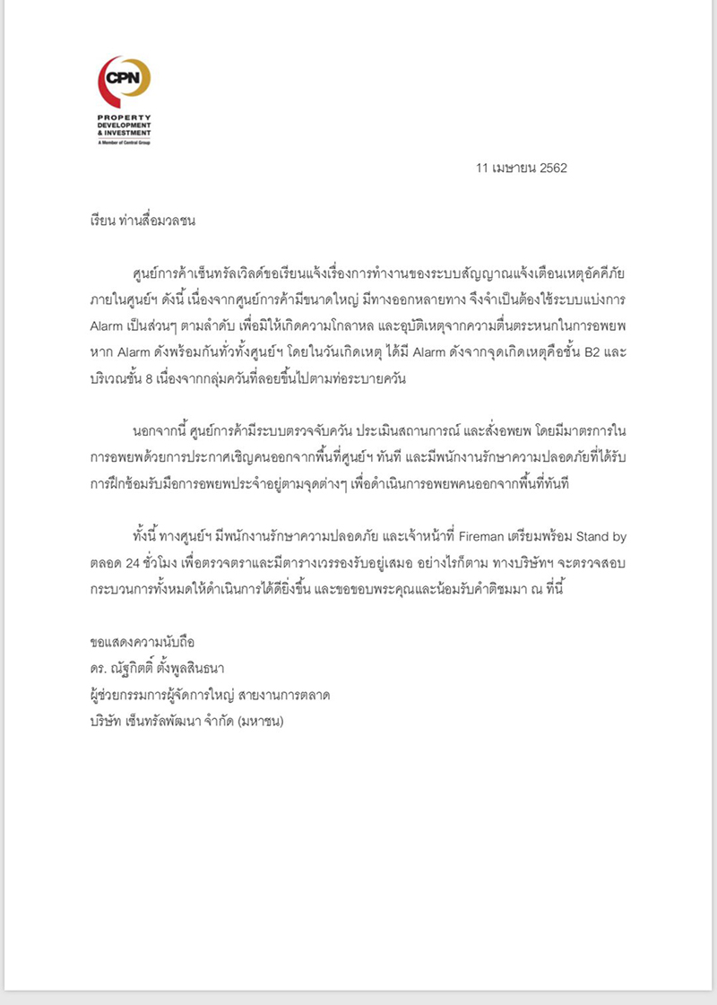 เซ็นทรัลฯ