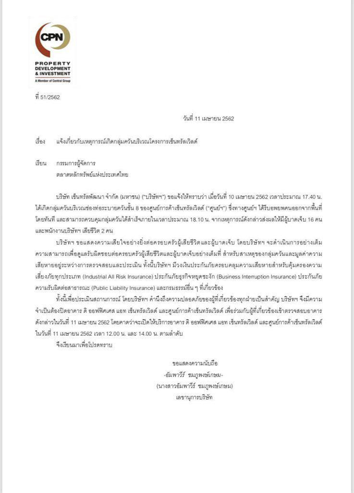 เซ็นทรัลฯ