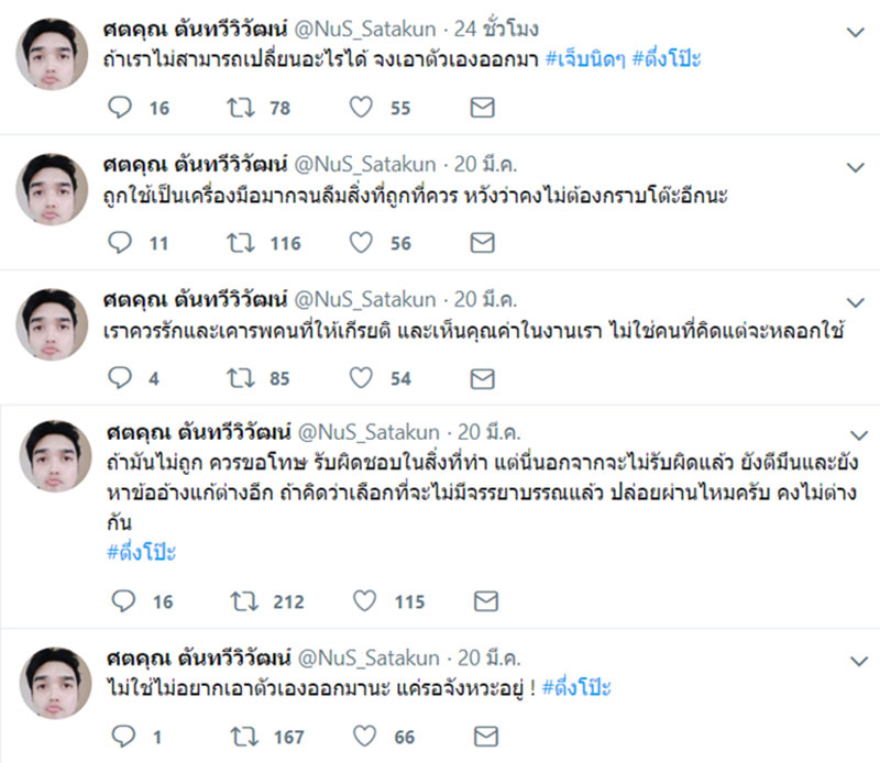 ผู้ประกาศเนชั่น