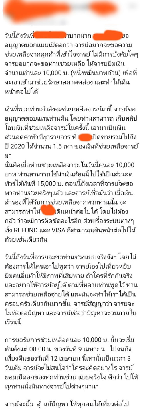 แฉทัวร์นรก