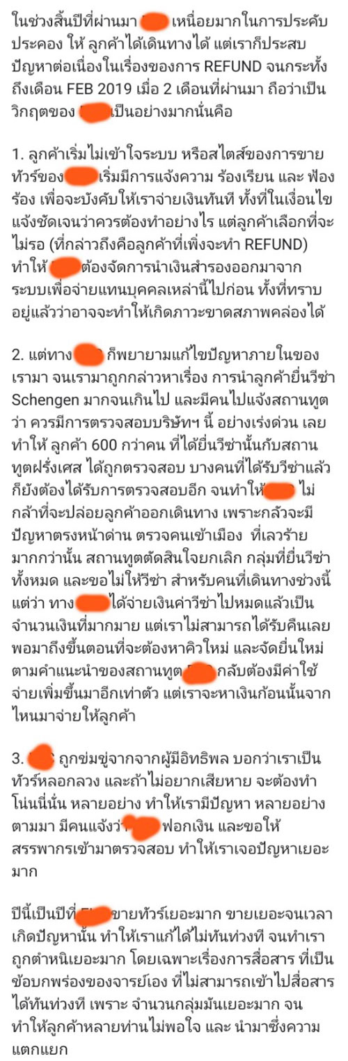 แฉทัวร์นรก