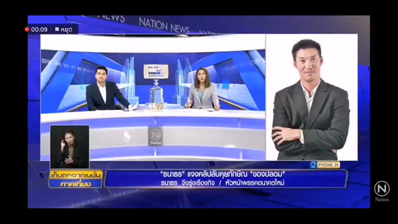 ผู้ประกาศเนชั่น