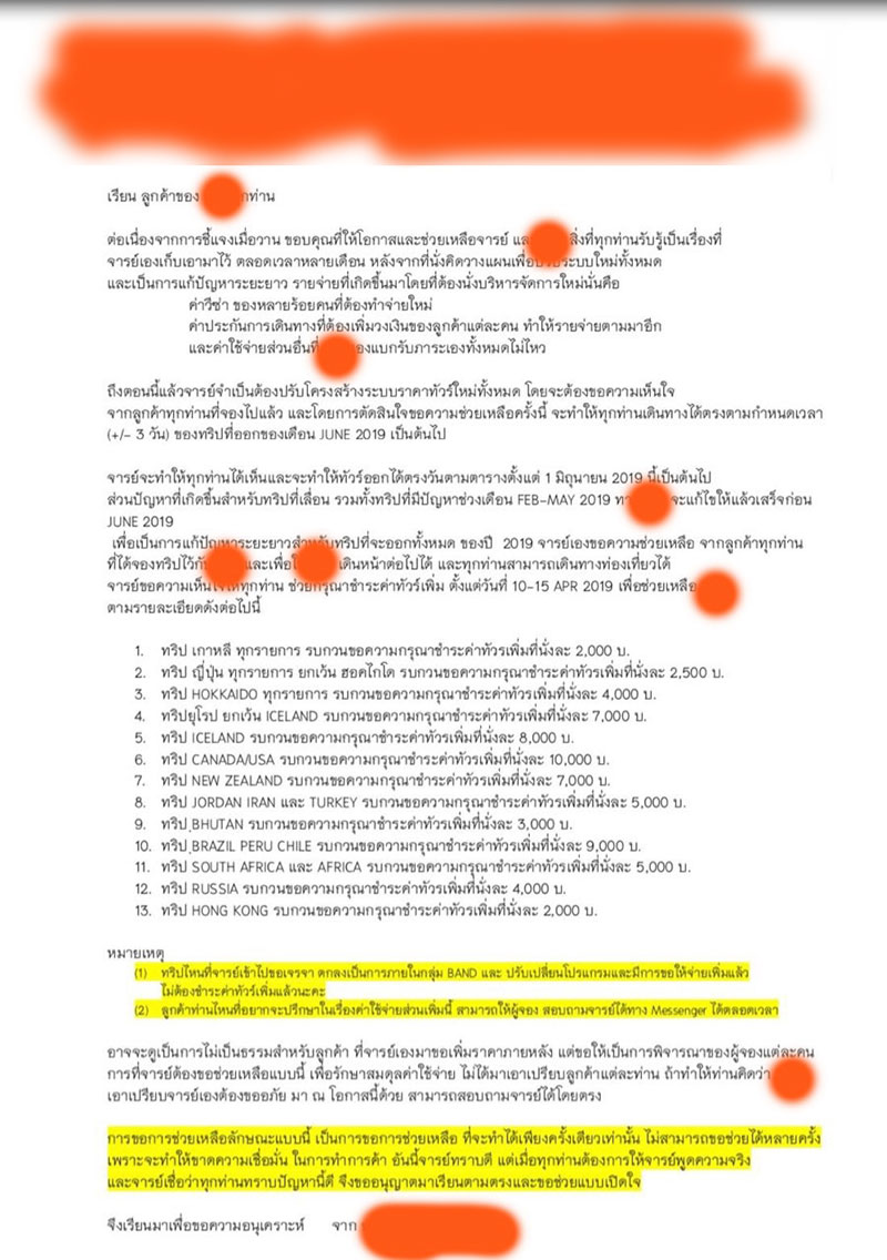 แฉทัวร์นรก