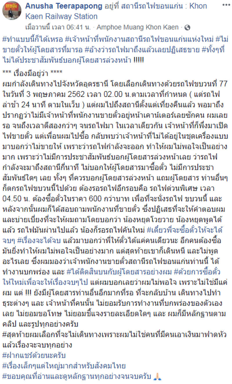 คนขายตั๋วหลับ