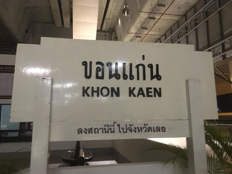 คนขายตั๋วหลับ