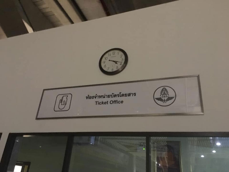 คนขายตั๋วหลับ