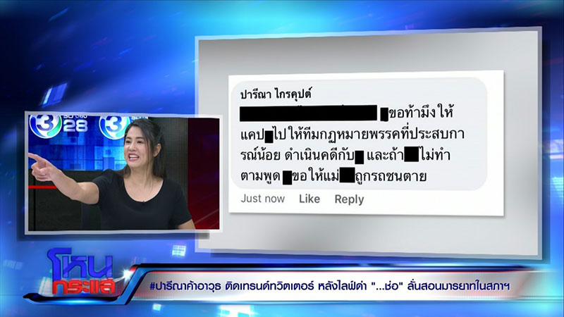 ปารีณา ไกรคุปต์