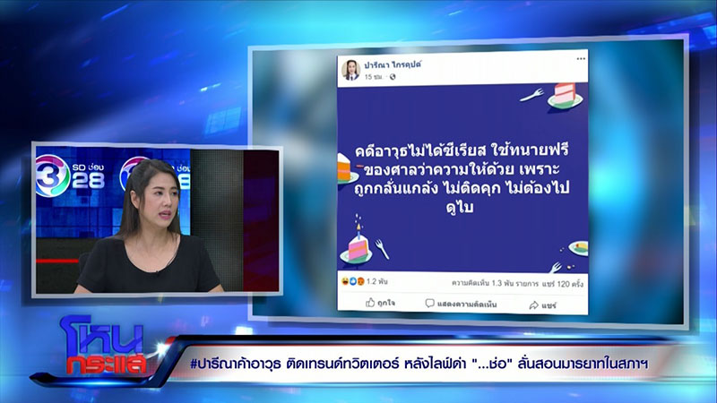 ปารีณา ไกรคุปต์