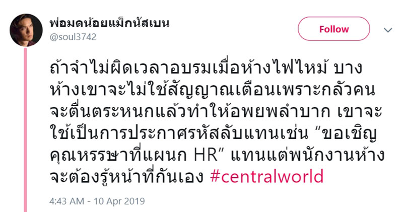 ไฟไหม้เซ็นทรัลเวิลด์