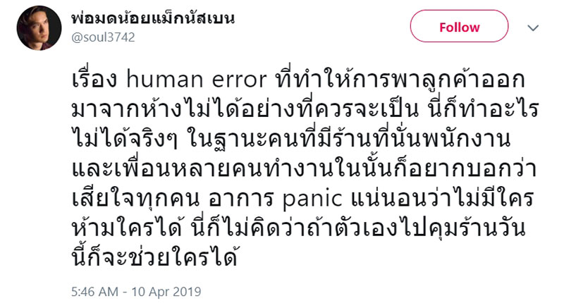 ไฟไหม้เซ็นทรัลเวิลด์