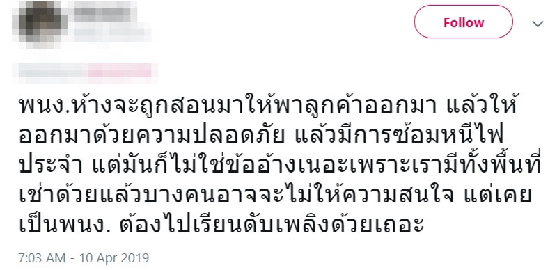 ไฟไหม้เซ็นทรัลเวิลด์