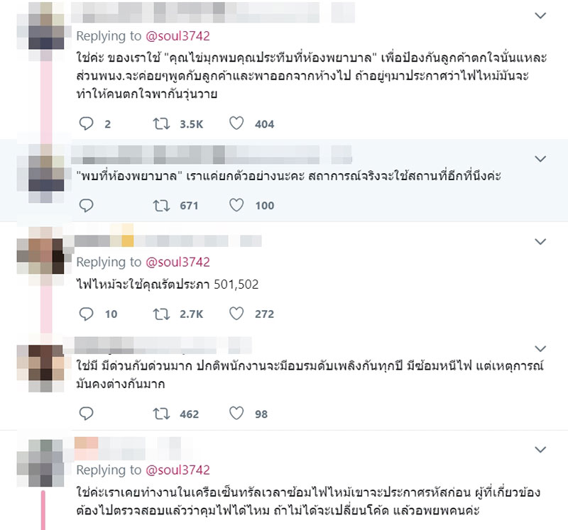 ไฟไหม้เซ็นทรัลเวิลด์