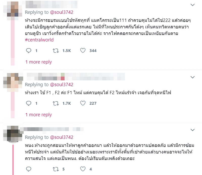 ไฟไหม้เซ็นทรัลเวิลด์