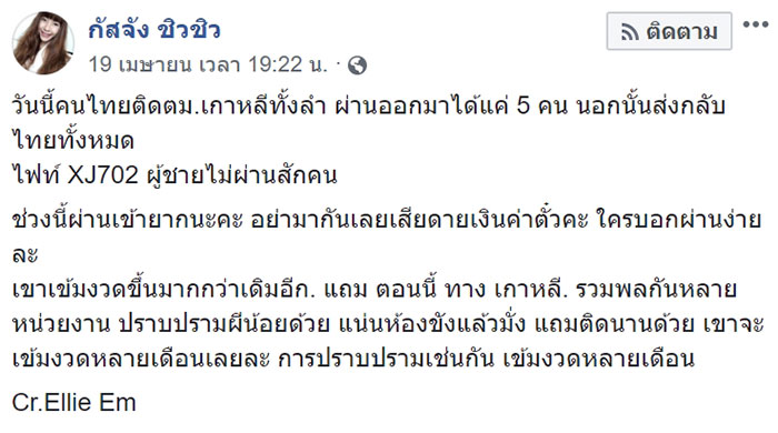 ตม.เกาหลี เข้ม